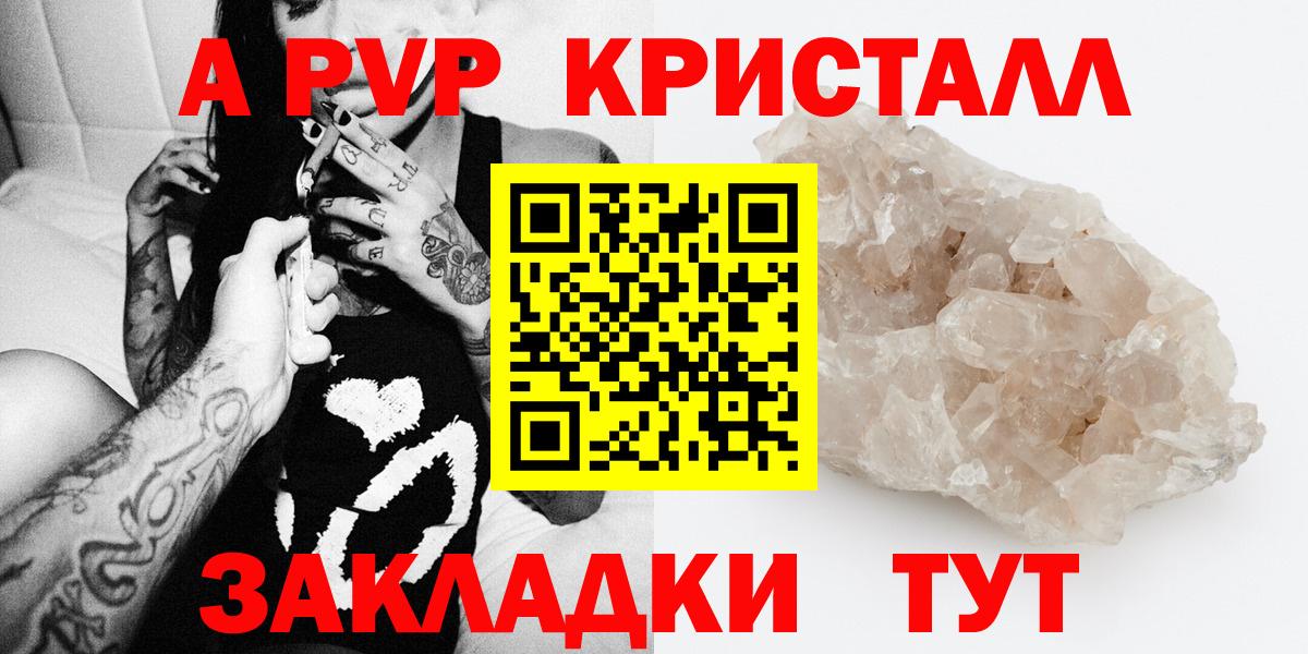 A-PVP Crystall Златоуст