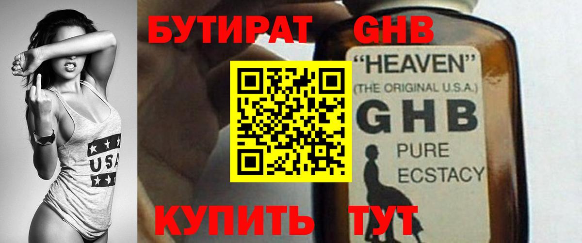 БУТИРАТ бутандиол Златоуст