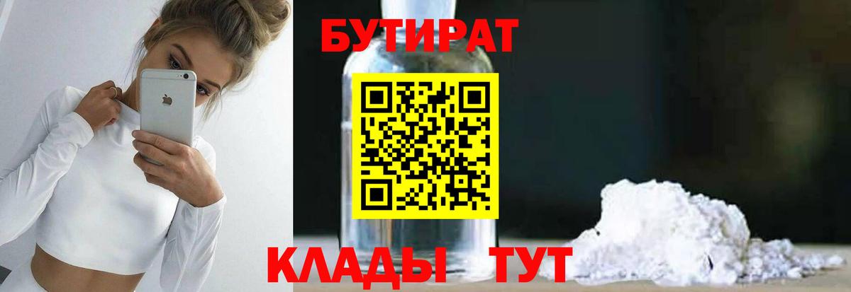 Бутират оксибутират  Бутират  Златоуст  Вход с VPN 