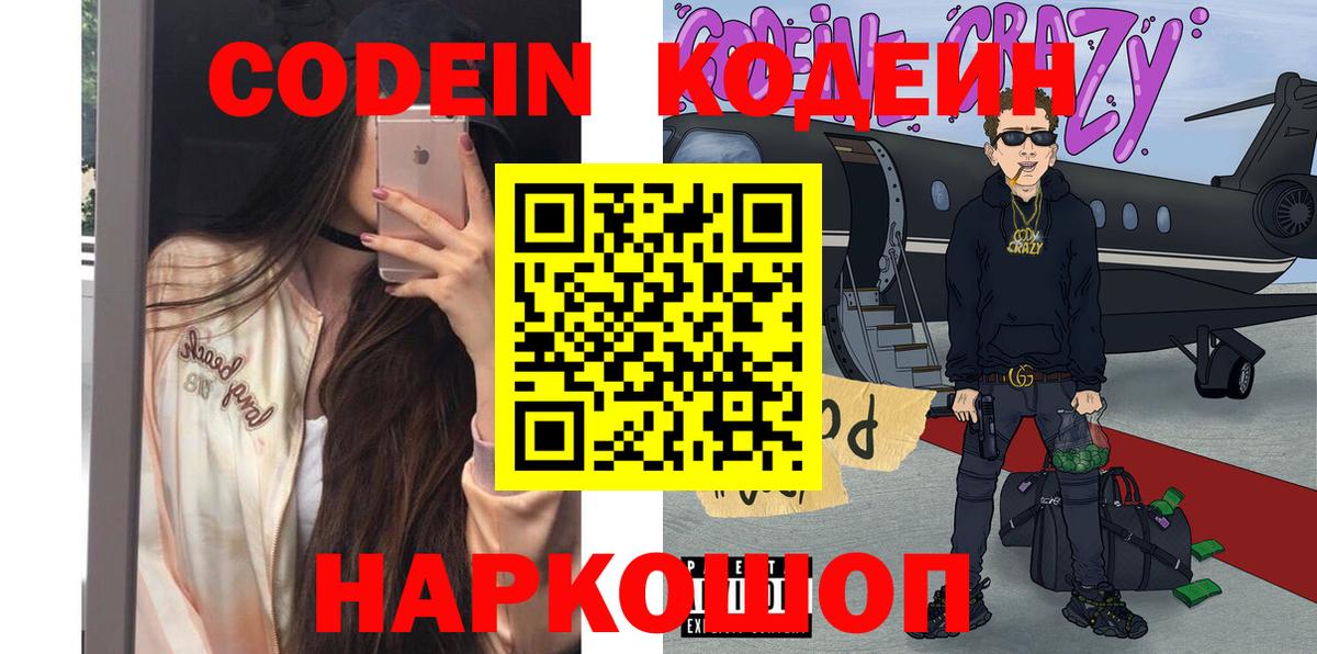 Кодеиновый сироп Lean напиток Lean (лин) Златоуст
