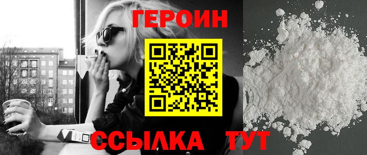 ГЕРОИН хмурый  Вход с VPN  Героин  Златоуст 