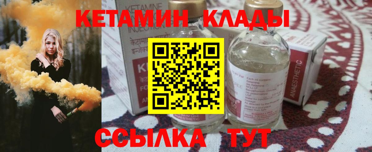 КЕТАМИН VHQ Златоуст