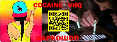 кокаин VHQ Краснознаменск