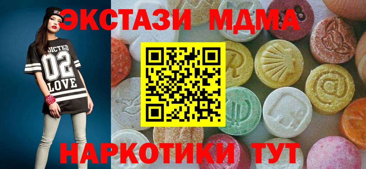 MDMA кристаллы  МДМА кристаллы  Златоуст  Вход с VPN 
