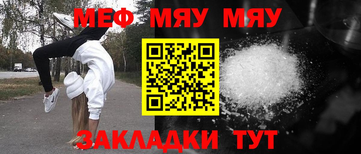 Мефедрон VHQ  МЕФ мука  МЯУ-МЯУ  Мефедрон  Вход с VPN  Златоуст 