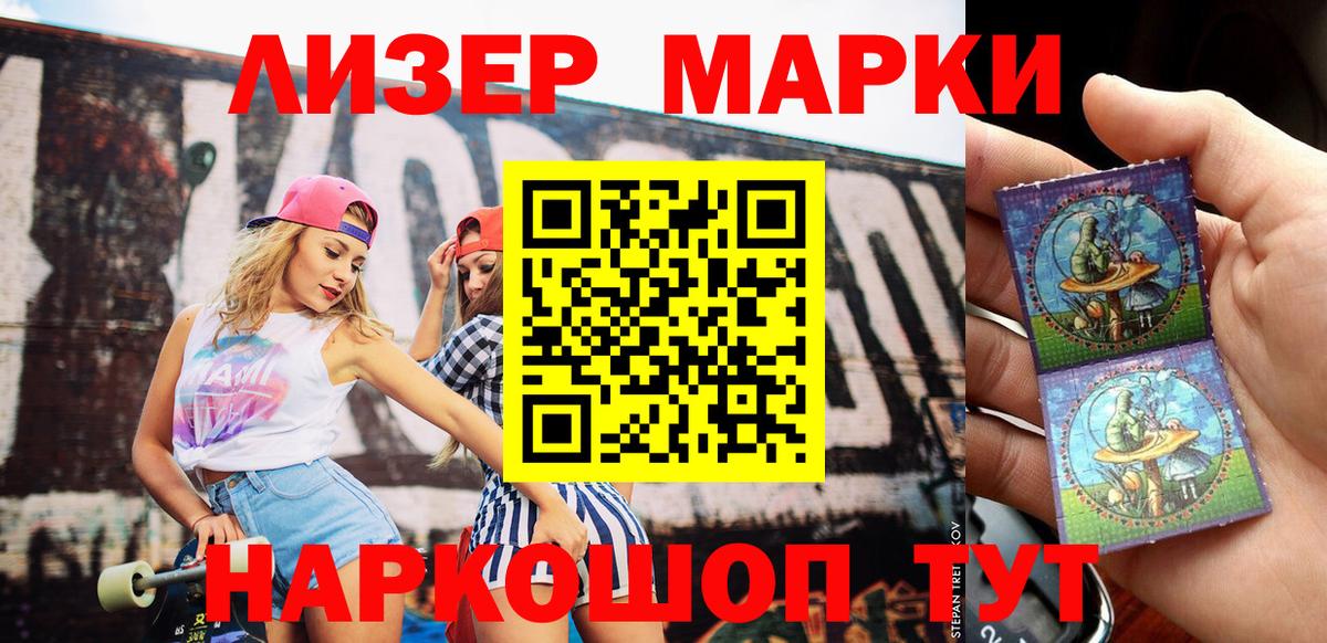 Марки 25I-NBOMe 1,5мг Златоуст